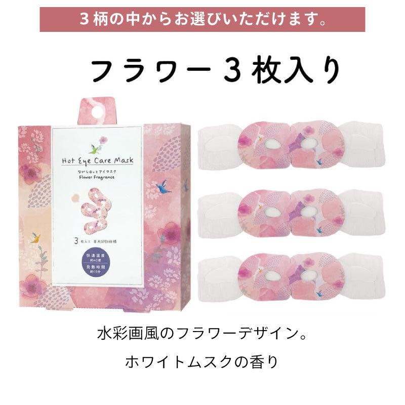 選べる温アイマスク と ハンドクリームのギフトセット 5