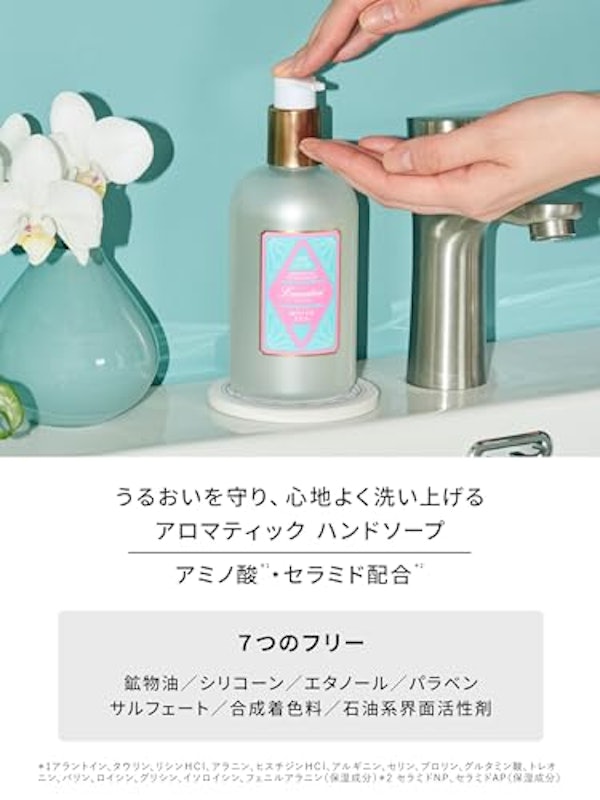 アロマティックハンドソープ 2