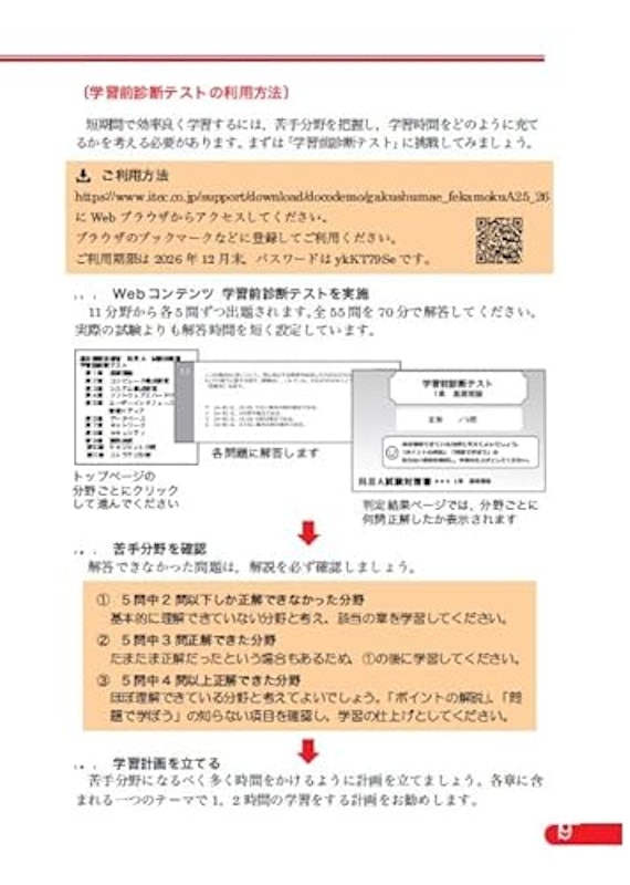 2025-2026 基本情報技術者 科目A試験対策書 4