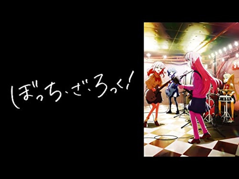 ぼっち・ざ・ろっく! 1