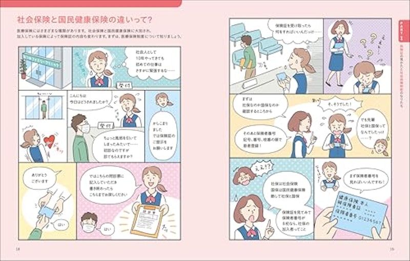 '24-'25年版 これならわかる医療事務 3