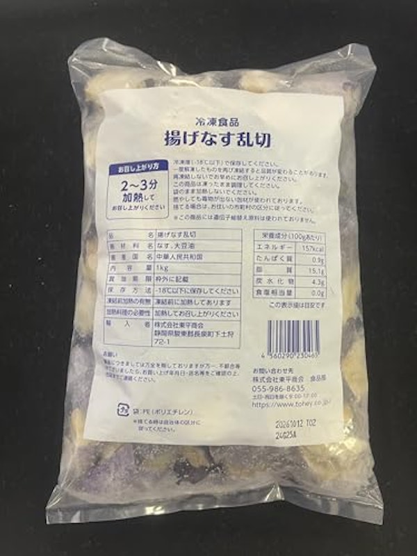 揚げナス乱切 3