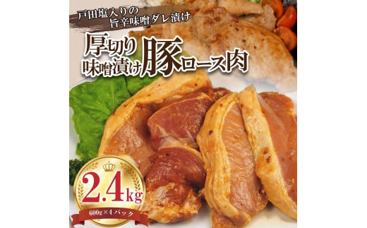 豚肉ロース味噌漬け 1