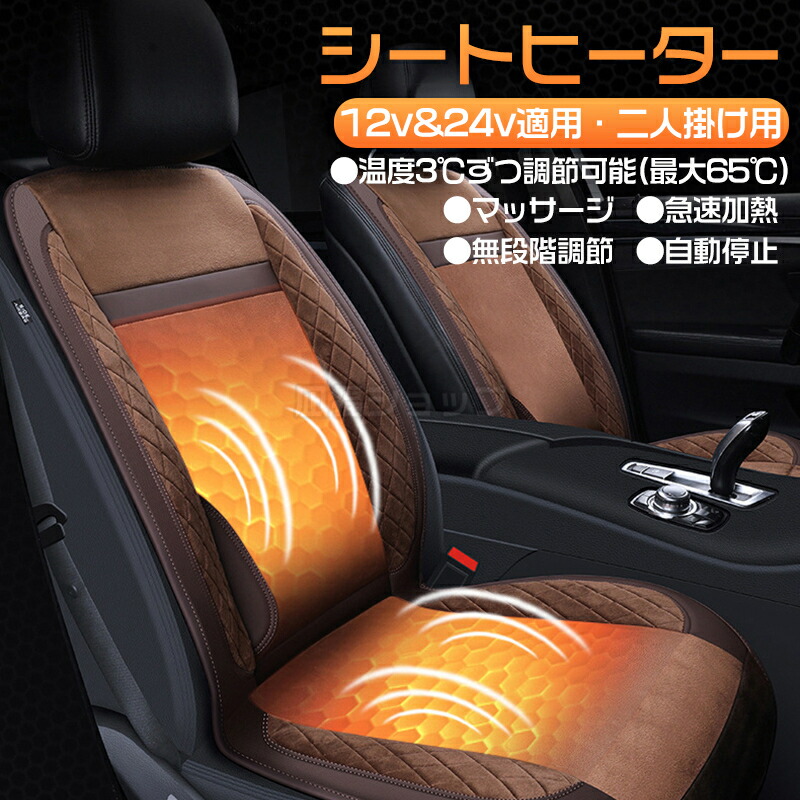 シートヒーター 1