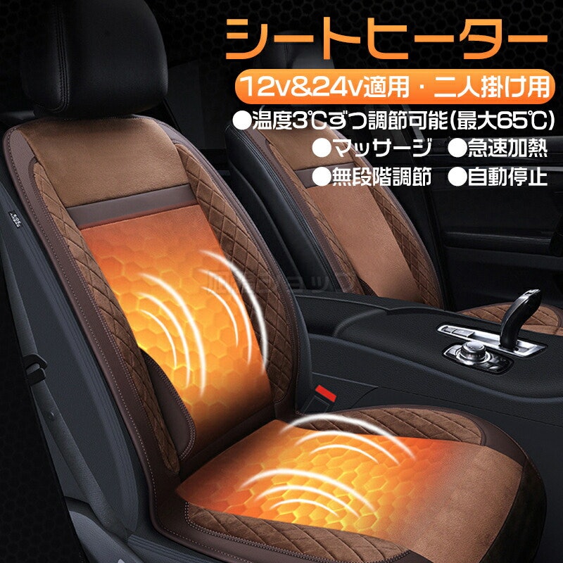 シートヒーター 1