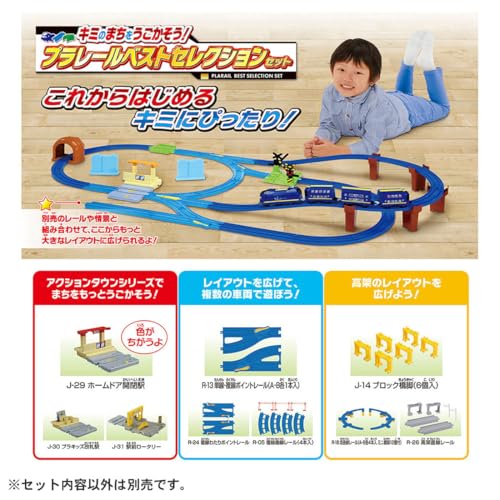 キミのまちをうごかそう！プラレールベストセレクションセット 3