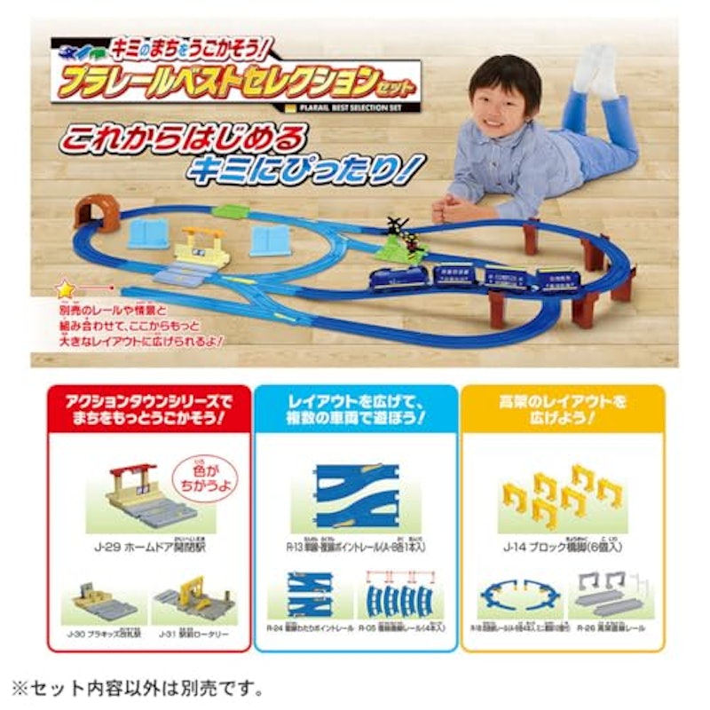 キミのまちをうごかそう!プラレールベストセレクションセット 3