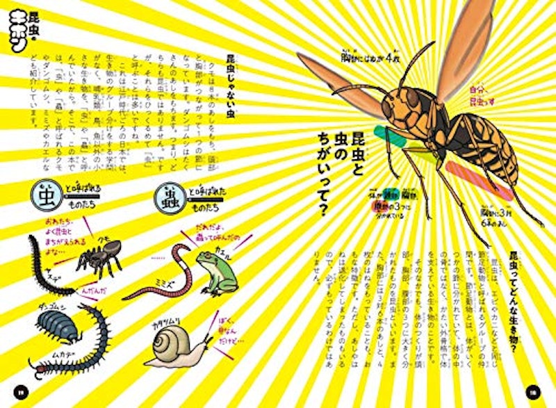 ぼくらはみんな生きている!ヘンで奇妙な昆虫図鑑 2