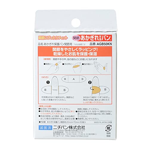 あかぎれ保護バン 3