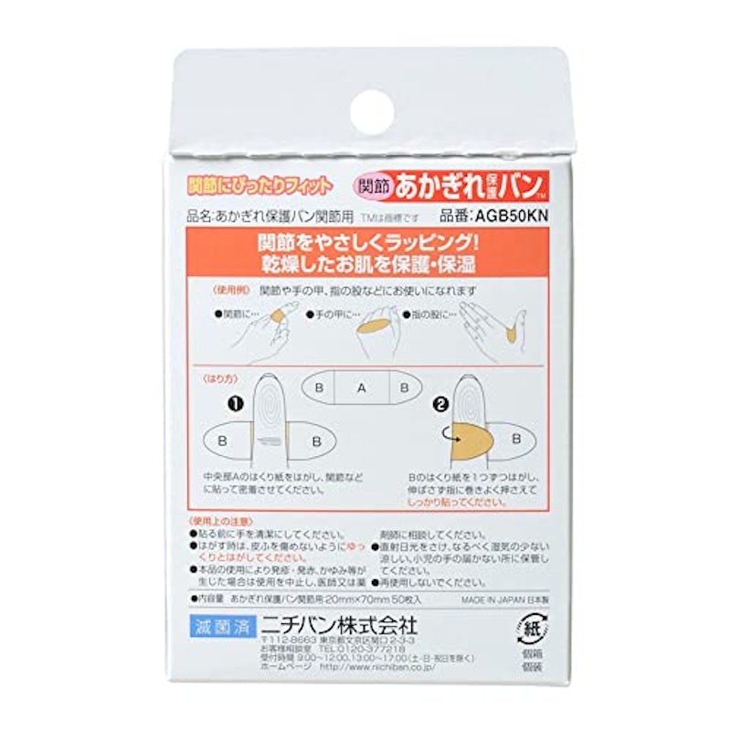 あかぎれ保護バン 3