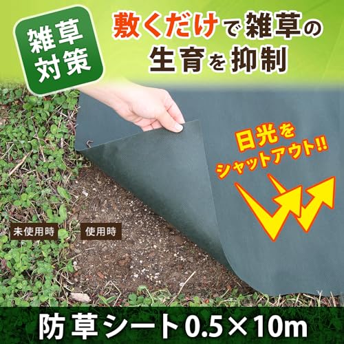 防草シート 2