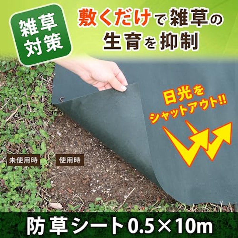 防草シート 2