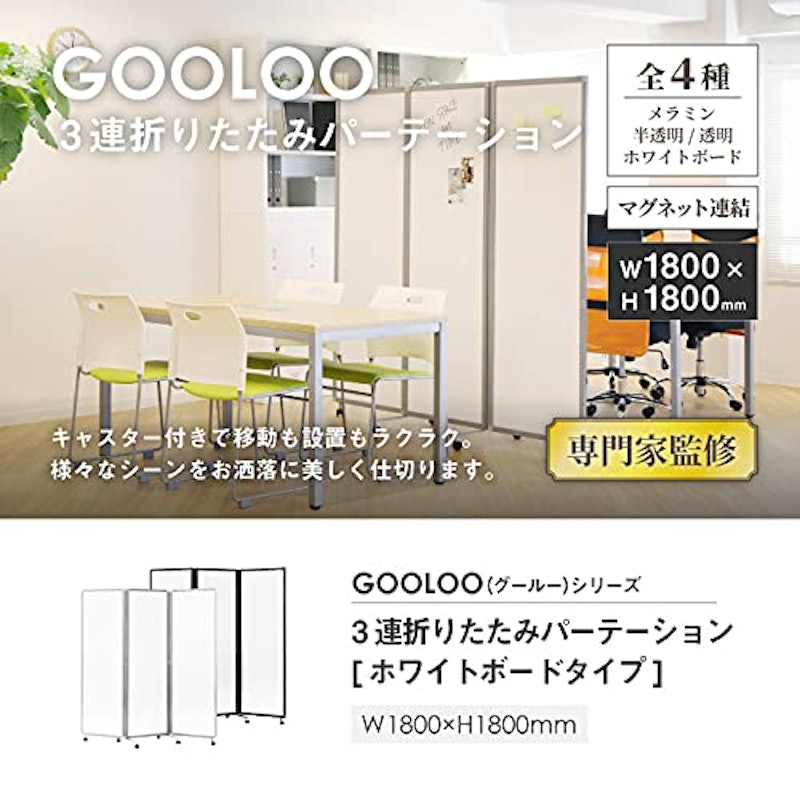 GOOLOO3連パーテーション ホワイトボード 2