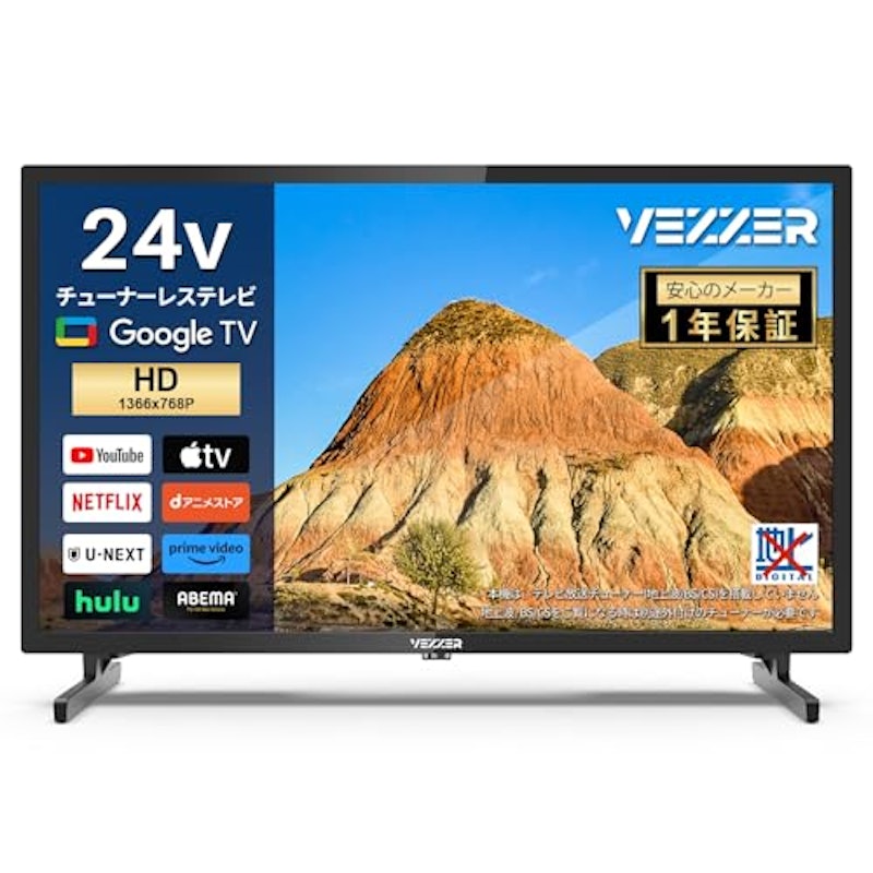チューナーレステレビ 1
