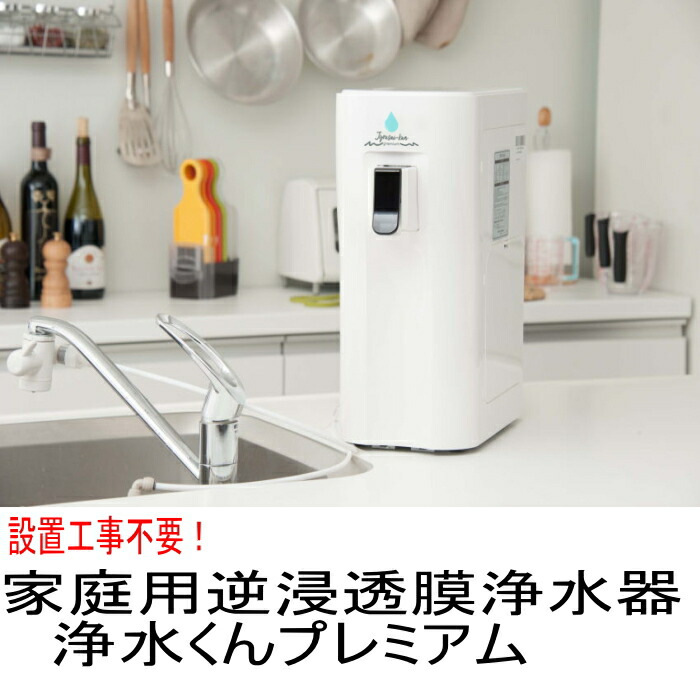 逆浸透膜浄水器のおすすめ人気ランキング【2026年2月】 | マイベスト