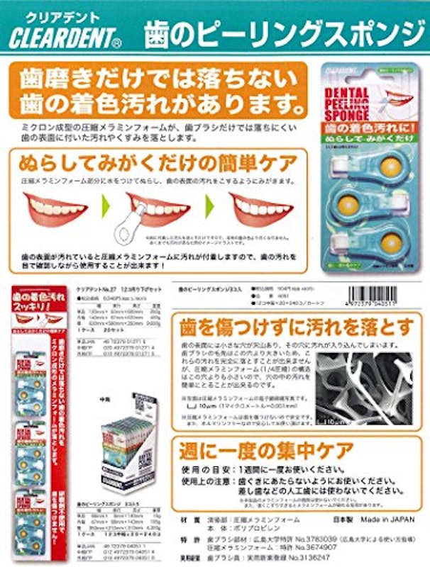 クリアデント 歯のピーリングスポンジ 6