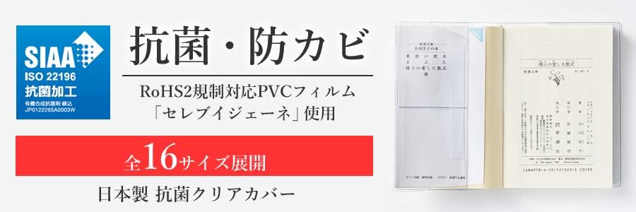 抗菌クリアカバー 2
