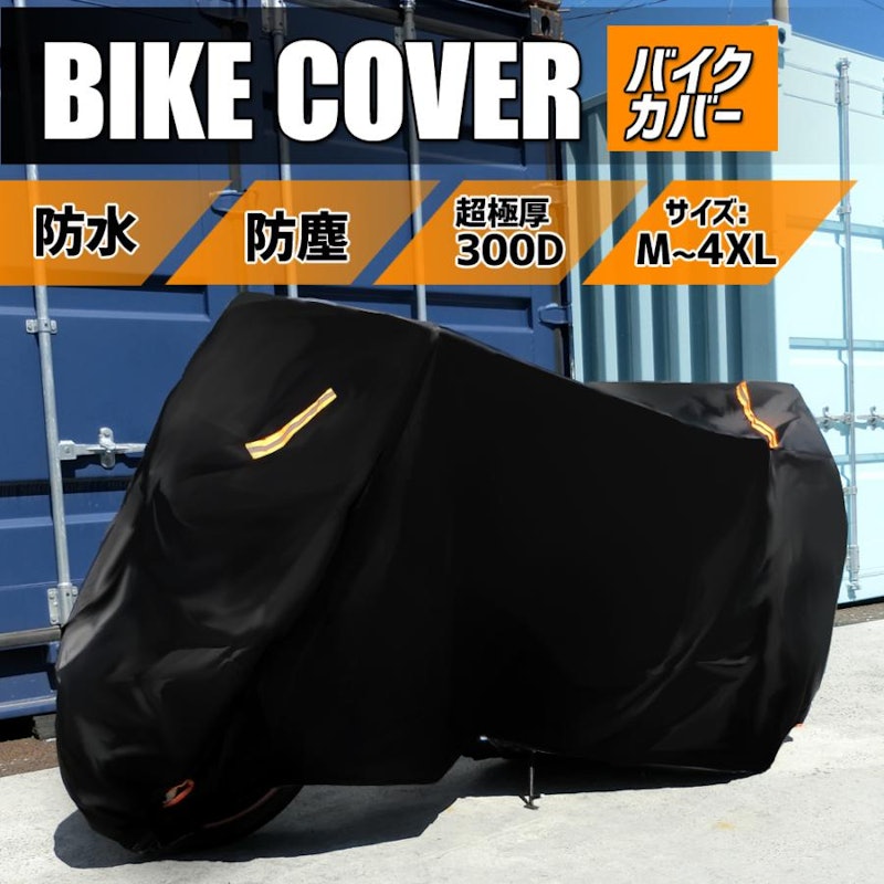バイクカバー 1