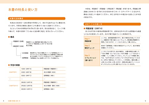 英語長文をていねいに読み解く 3
