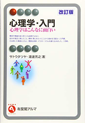 心理学入門書のおすすめ人気ランキング50選 | mybest