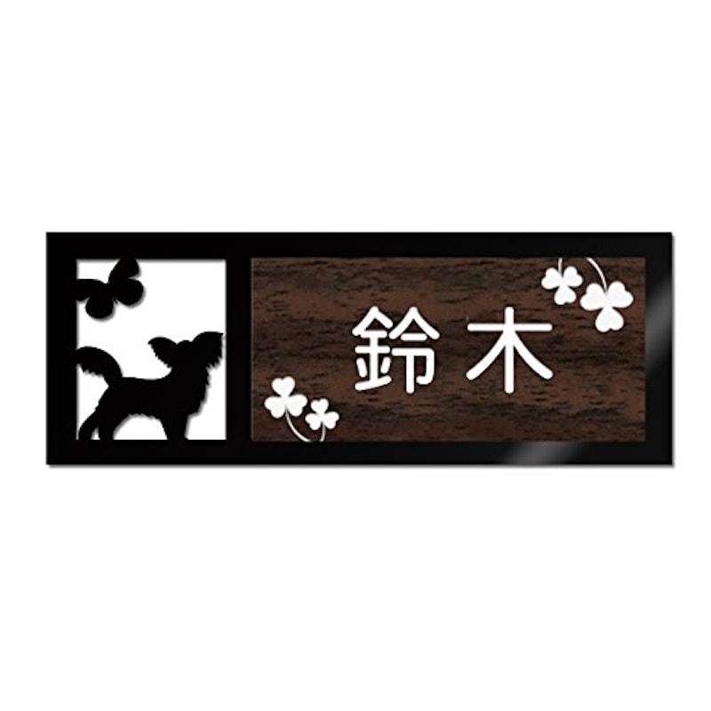 表札 1