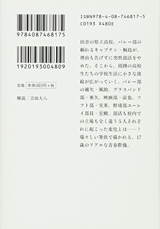 桐島、部活やめるってよ 2