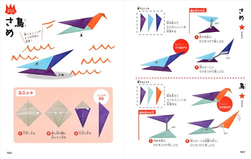 大人気！！親子で遊べる5〜7才のたのしい！おりがみ  4