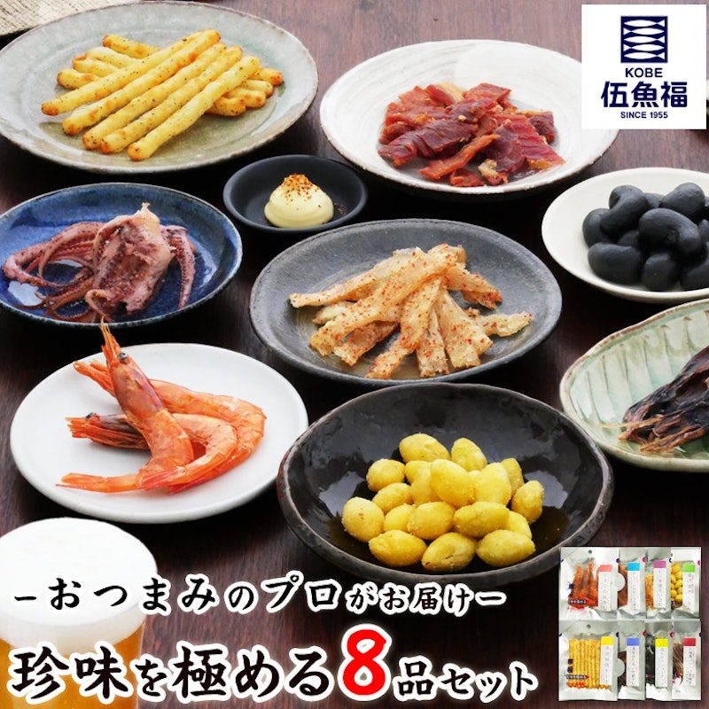 珍味を極める8品セット 1
