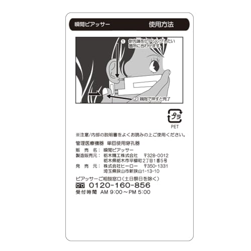 樹脂ピアッサー 3