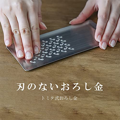 トミタ式おろし金 2