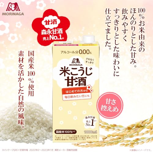 森永のやさしい米麹甘酒 3