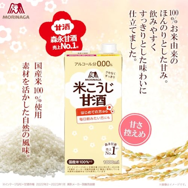 森永のやさしい米麹甘酒 3