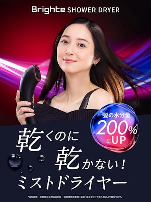 シャワードライヤー 2