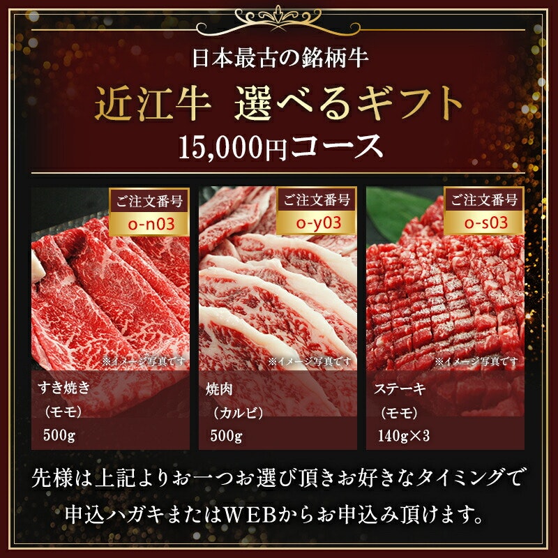 近江牛選べるギフト券BOX 2
