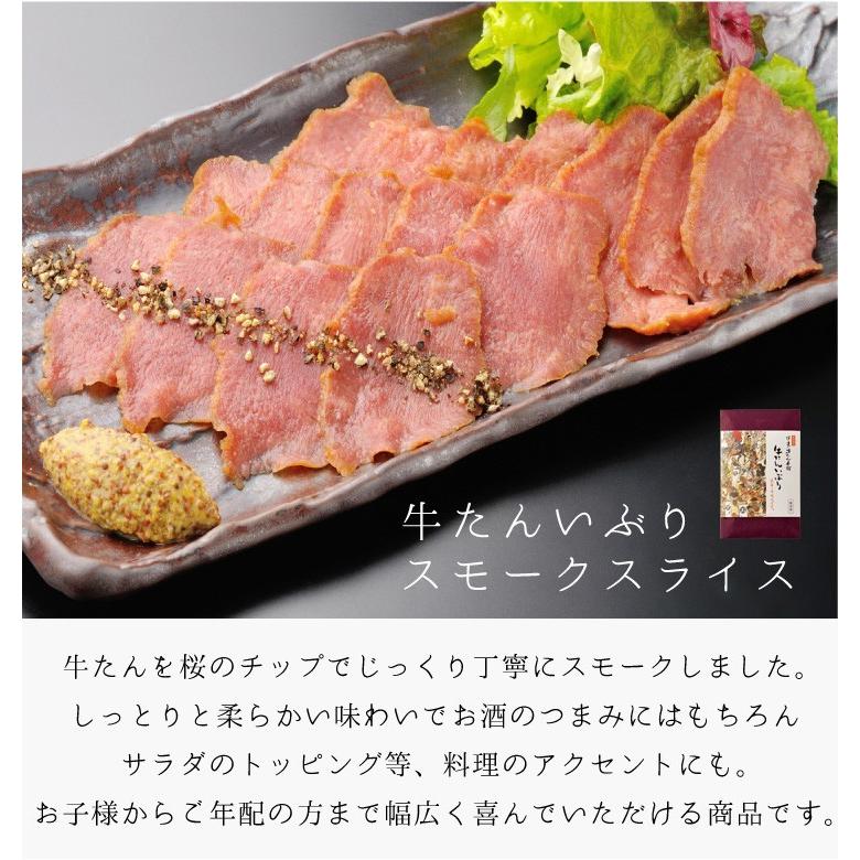 牛たん スモークスライス 2