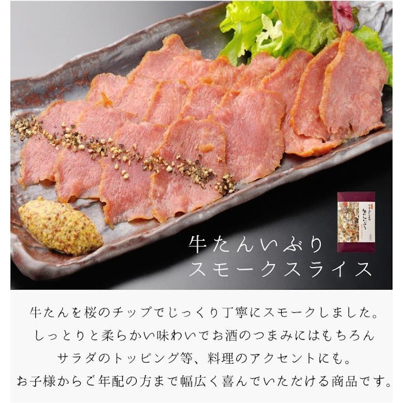 牛たん スモークスライス 2