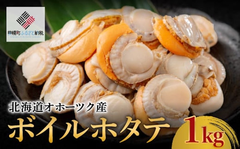 ボイルホタテ 1