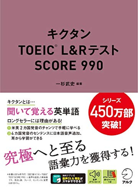 キクタンTOEIC(R) L&Rテスト SCORE990 1