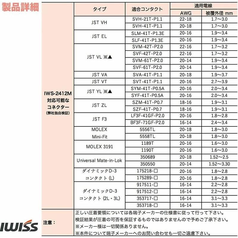 精密圧着ペンチ 7