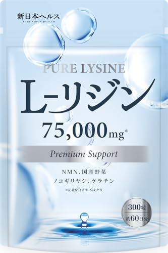 L-リジン 1