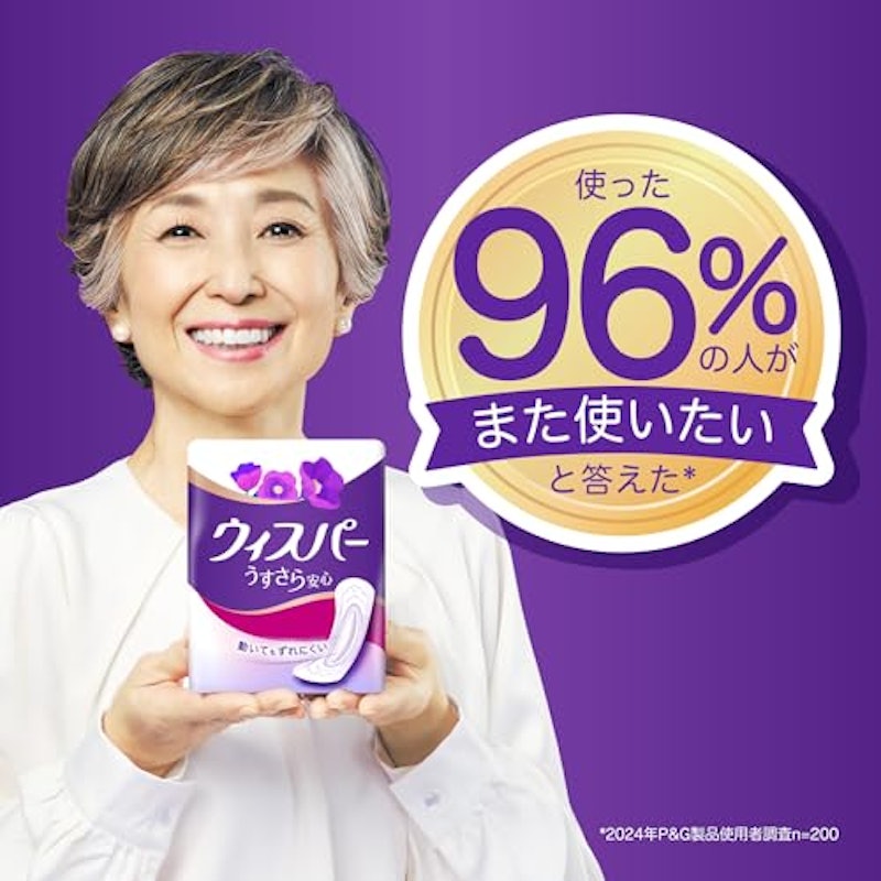 うすさら安心 9