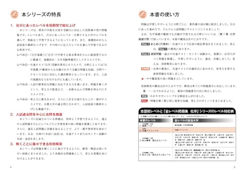 大学入試 全レベル問題集 化学2 共通テストレベル 三訂版 4