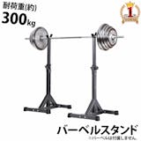 バーベルスタンドのおすすめ人気ランキング【2026年8月】 4