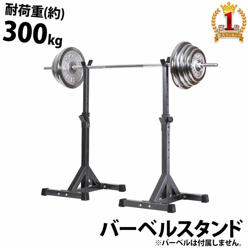 バーベルスタンド 1