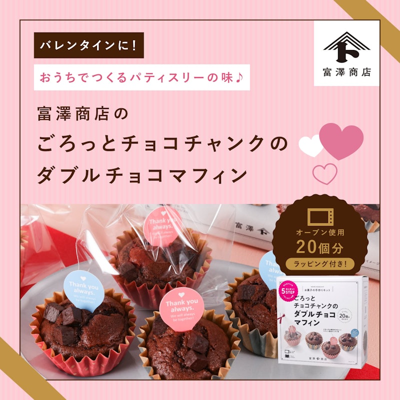 ダブルチョコマフィン 1
