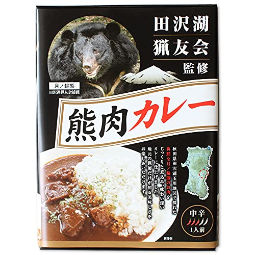  熊肉カレー 1