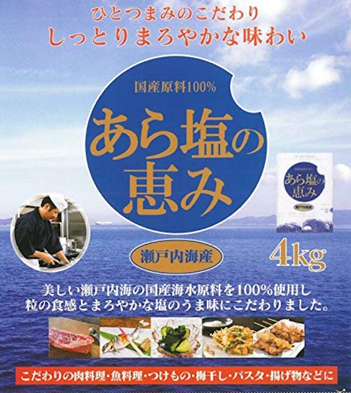 あら塩の恵み 3