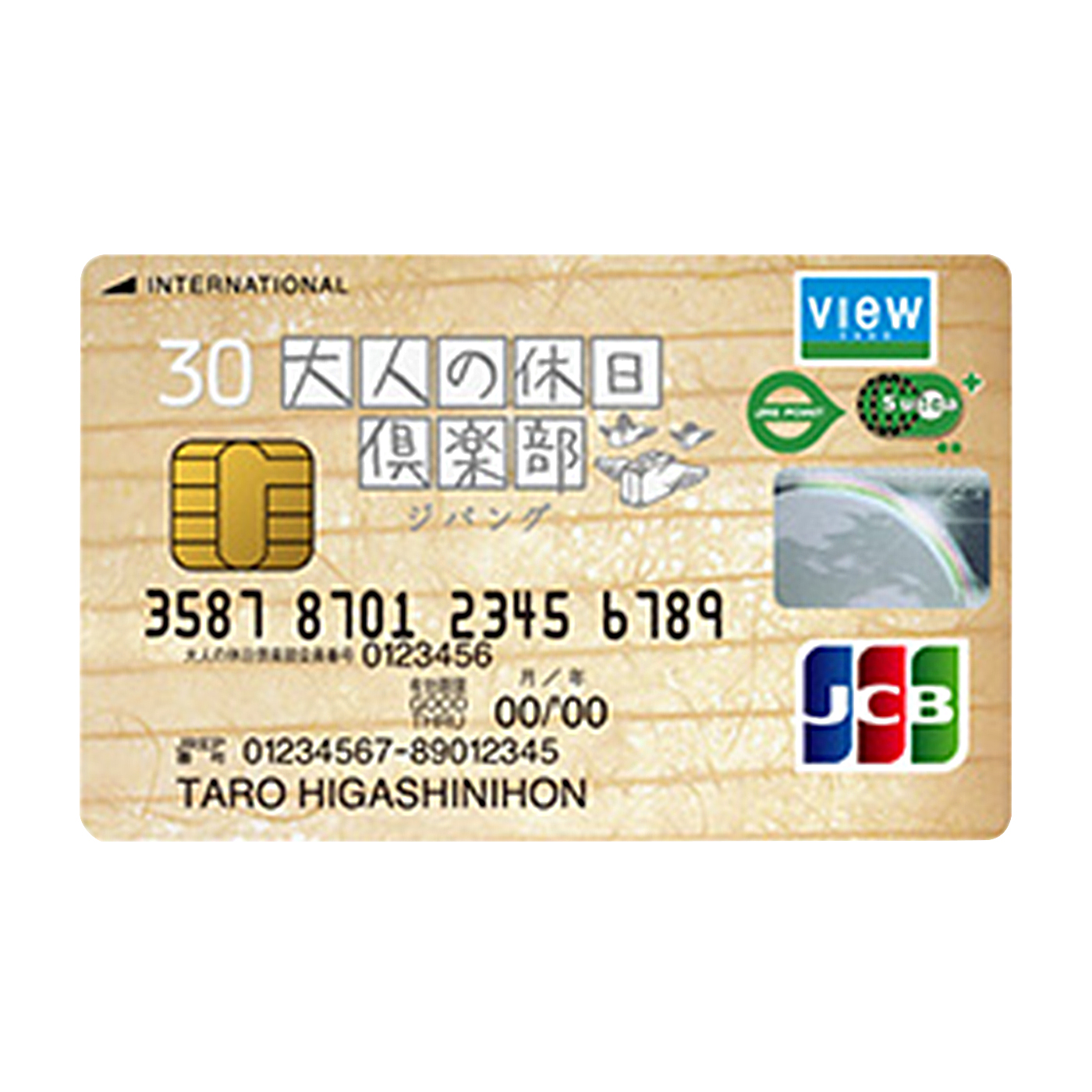 ビューカード 大人の休日倶楽部ジパングカード