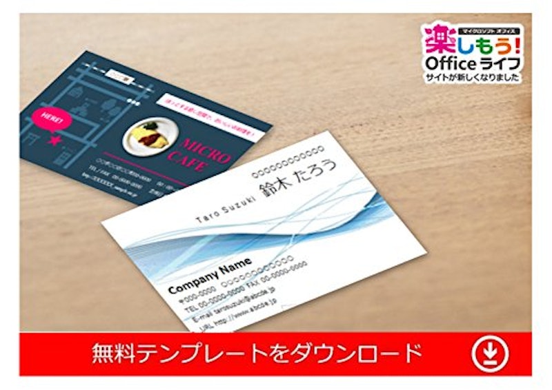 楽しもう Office ライフ 1
