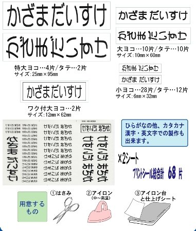 おなまえアイロンプリント 2
